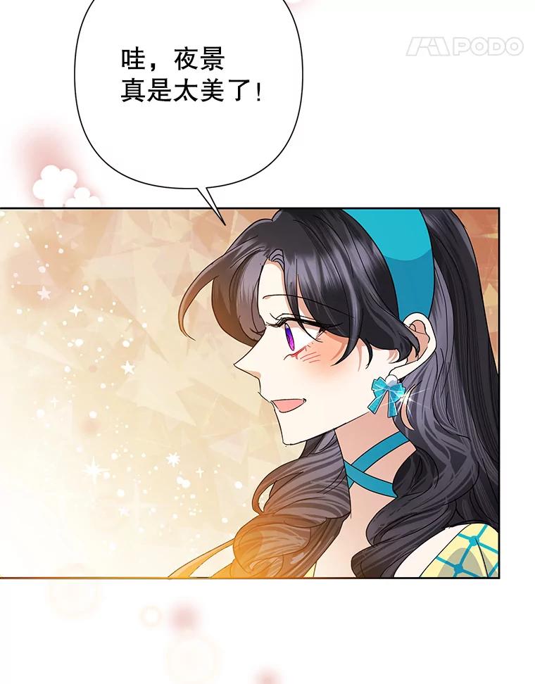 恶女今天也很快乐 33.暧昧 第35页