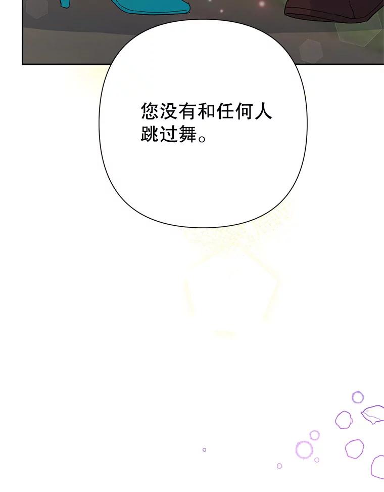 恶女今天也很快乐 33.暧昧 第43页