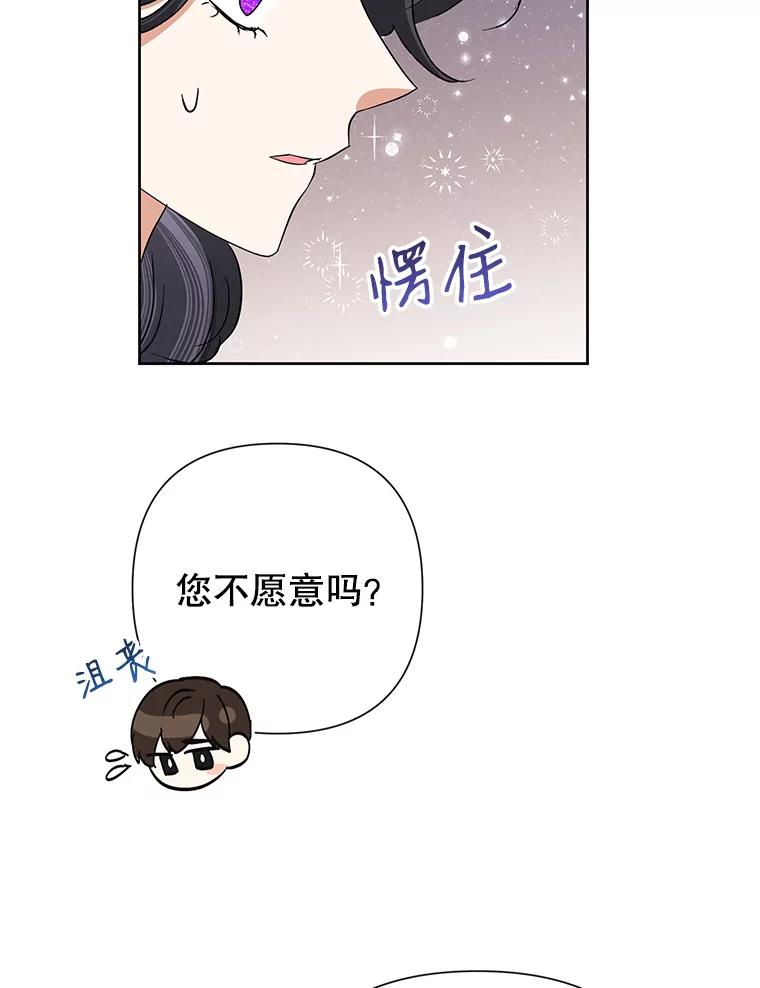 恶女今天也很快乐 33.暧昧 第79页