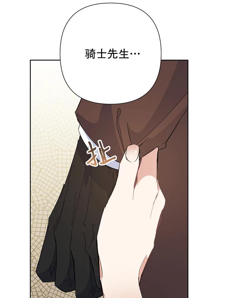 恶女今天也很快乐 33.暧昧 第111页