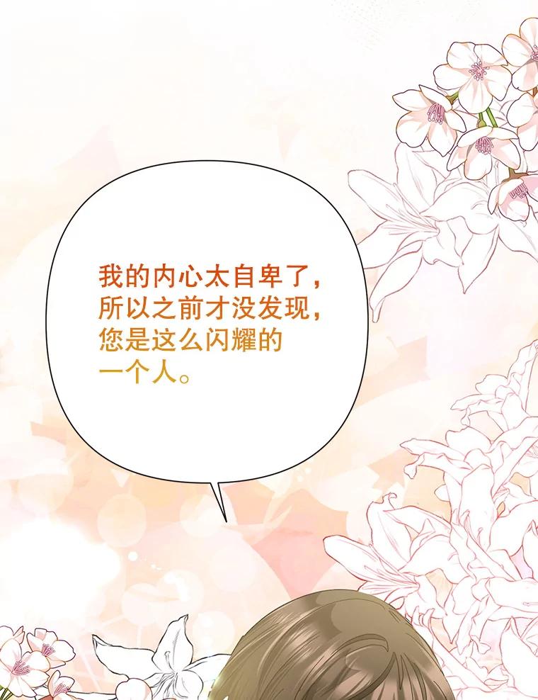 恶女今天也很快乐 33.暧昧 第83页
