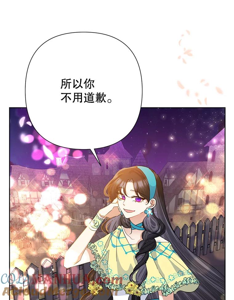 恶女今天也很快乐 33.暧昧 第33页
