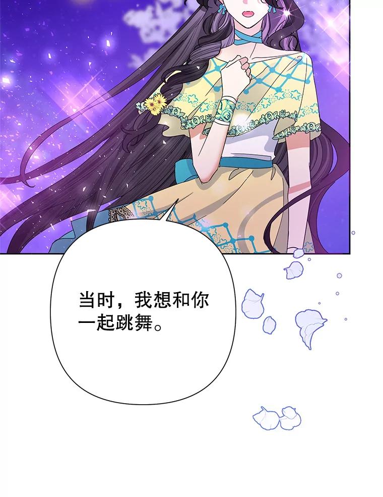 恶女今天也很快乐 33.暧昧 第47页