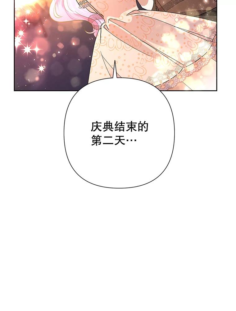 恶女今天也很快乐 33.暧昧 第115页