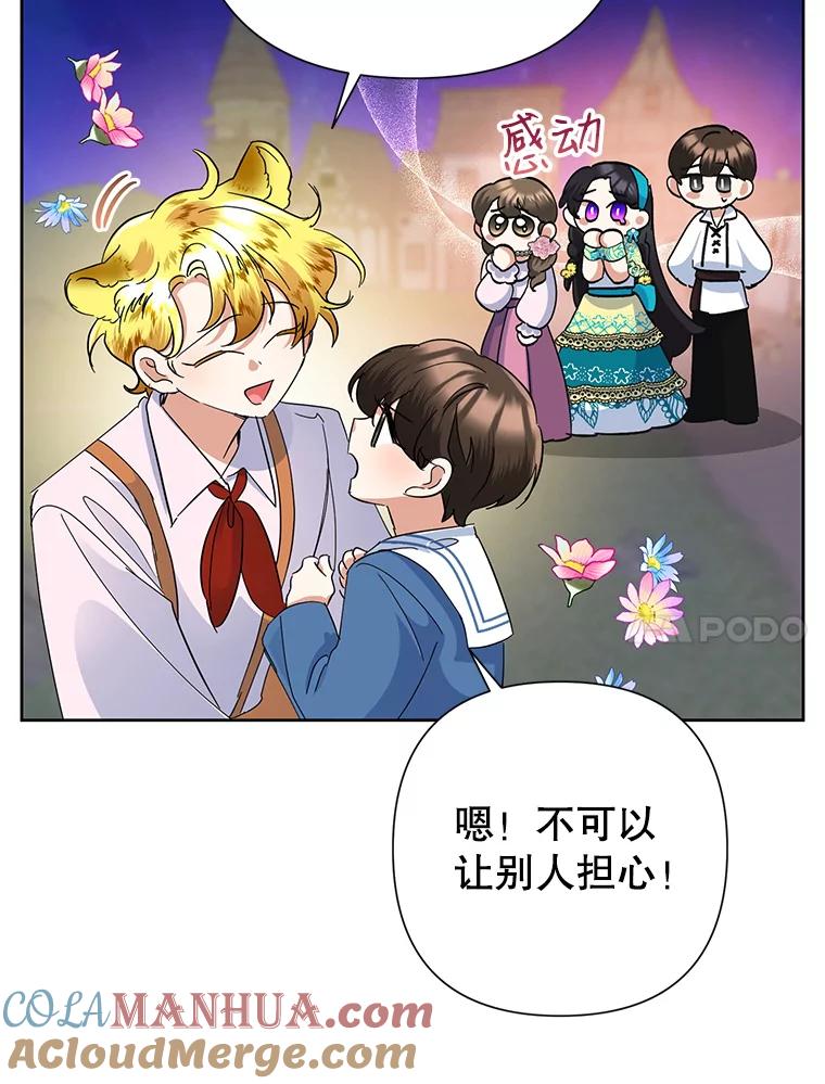 恶女今天也很快乐 33.暧昧 第97页