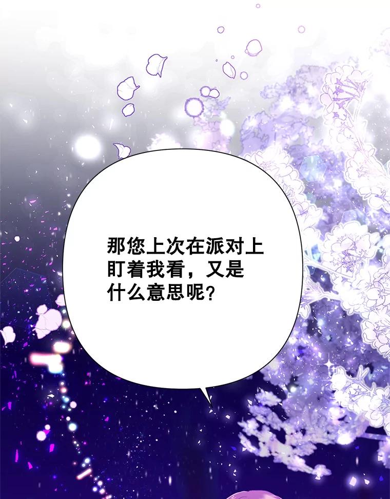 恶女今天也很快乐 33.暧昧 第44页