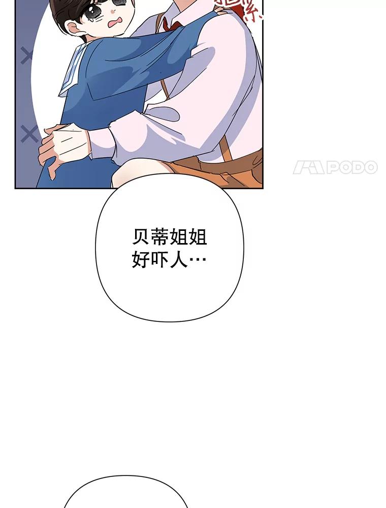 恶女今天也很快乐 33.暧昧 第94页
