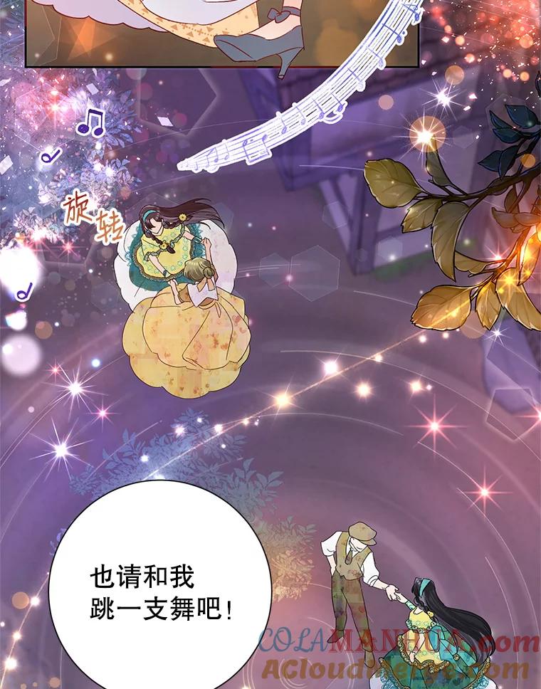 恶女今天也很快乐 33.暧昧 第9页