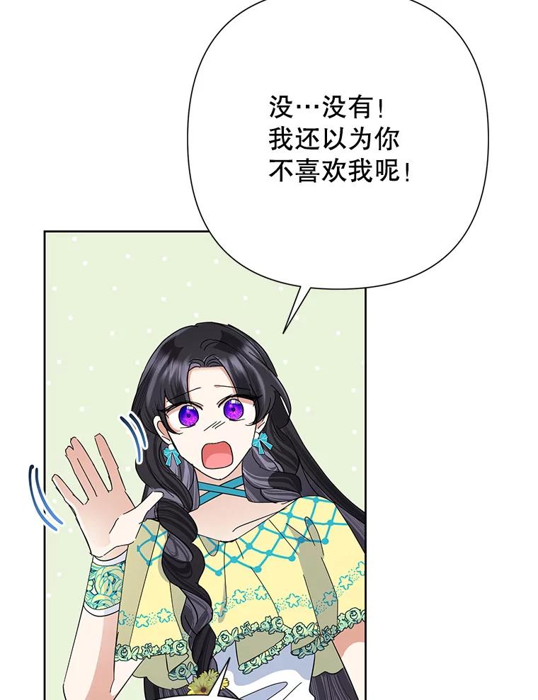 恶女今天也很快乐 33.暧昧 第80页