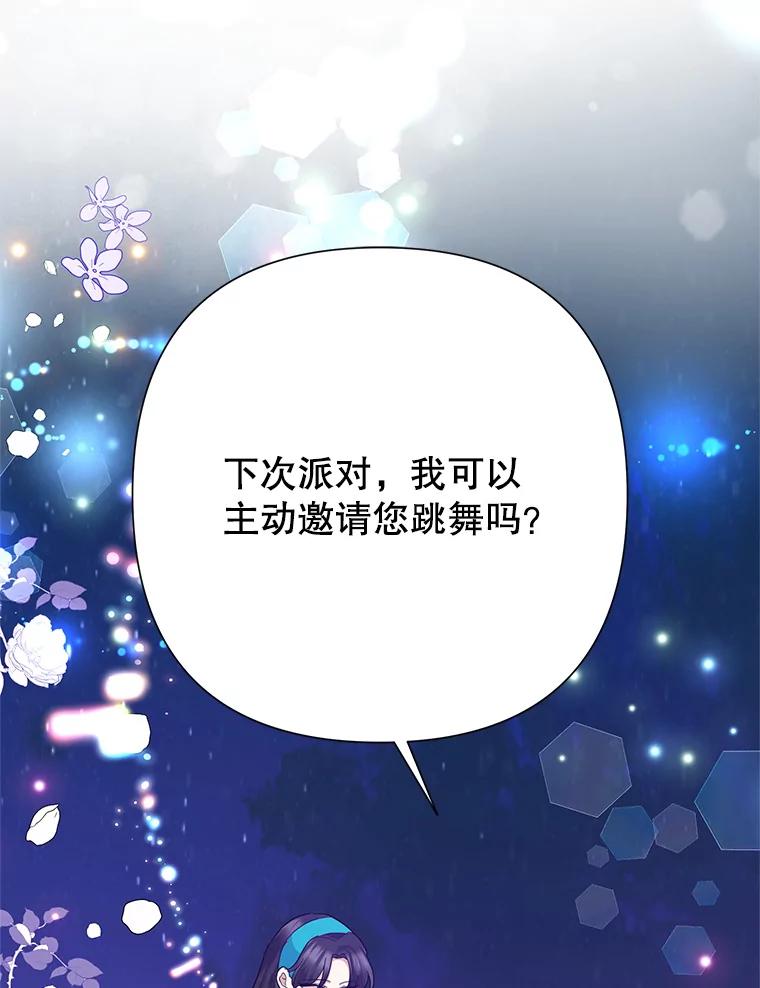 恶女今天也很快乐 33.暧昧 第76页