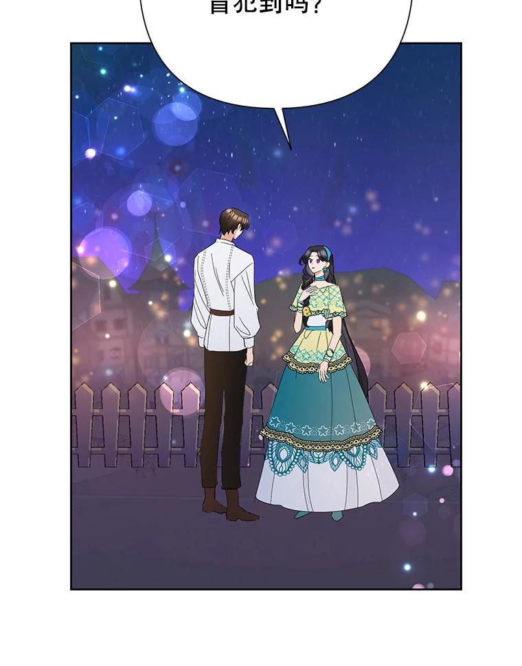 恶女今天也很快乐 33.暧昧 第56页