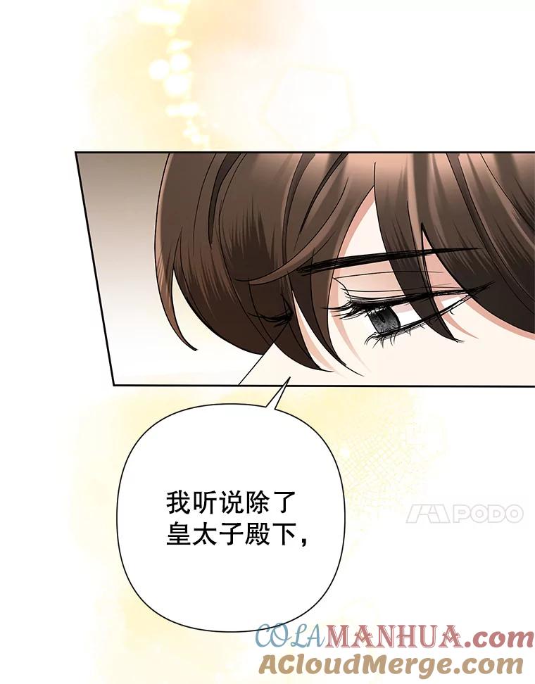 恶女今天也很快乐 33.暧昧 第41页