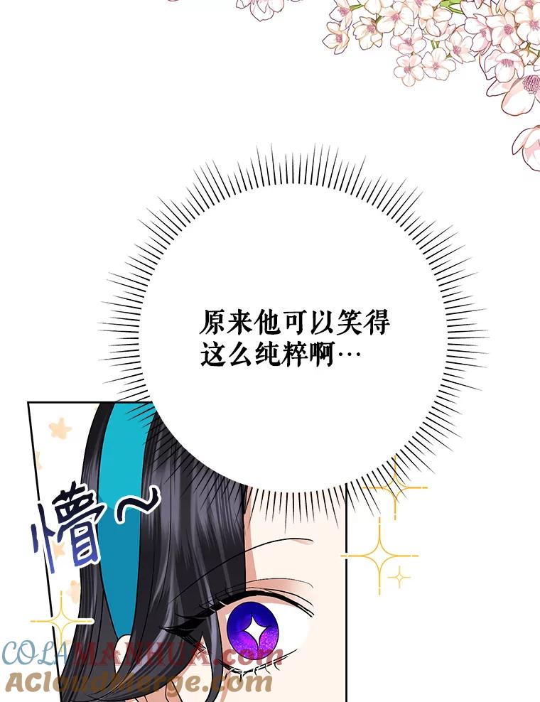 恶女今天也很快乐 33.暧昧 第85页