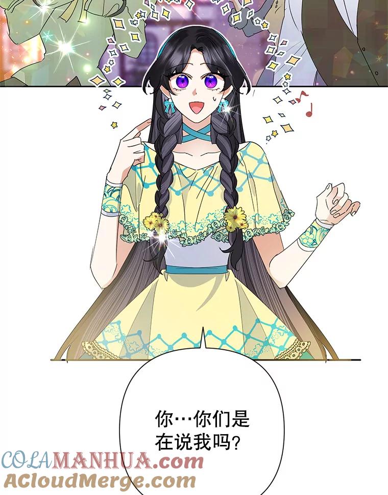 恶女今天也很快乐 33.暧昧 第5页