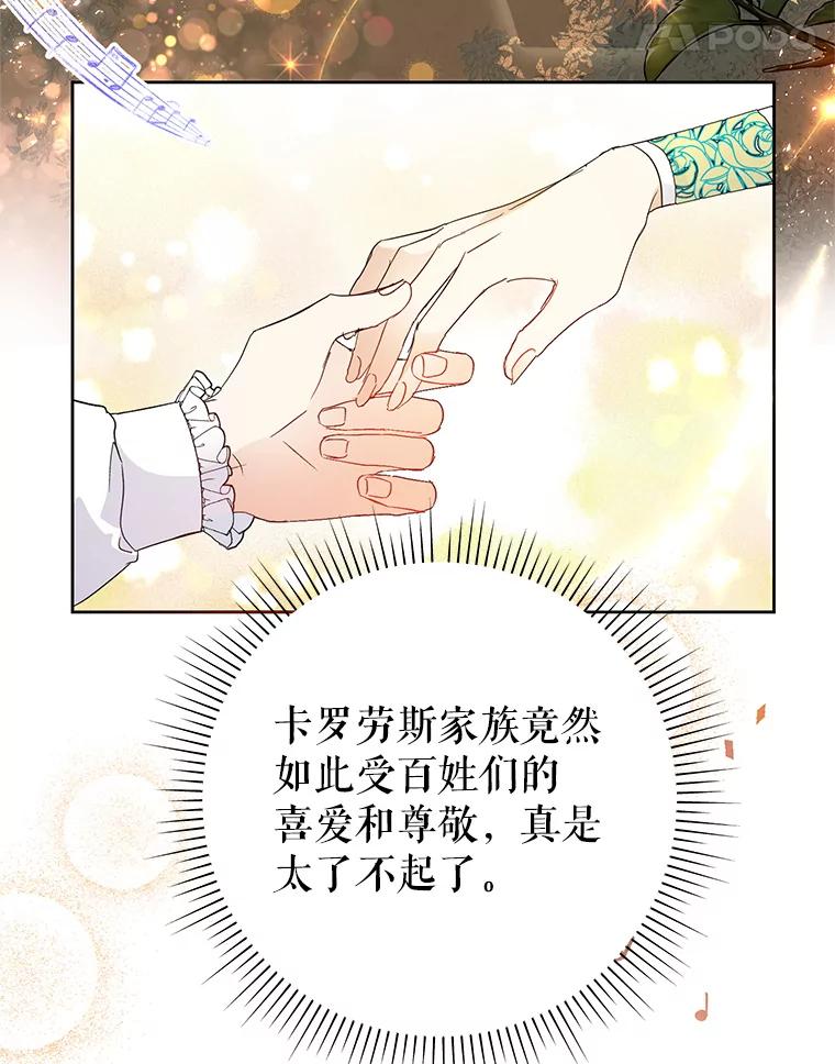 恶女今天也很快乐 33.暧昧 第11页
