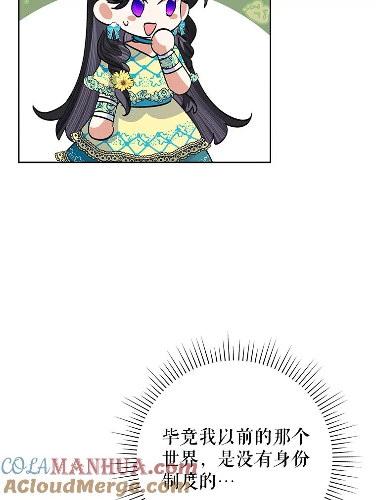 恶女今天也很快乐 33.暧昧 第73页