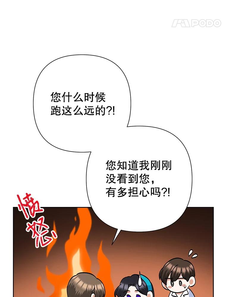 恶女今天也很快乐 33.暧昧 第91页