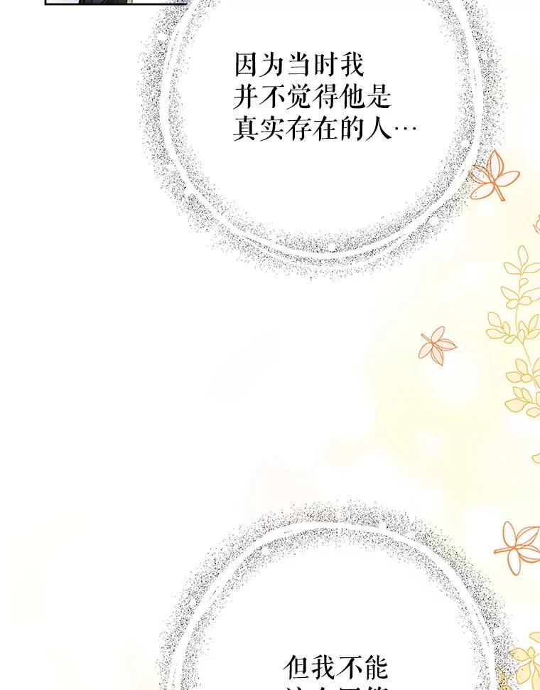 恶女今天也很快乐 33.暧昧 第52页