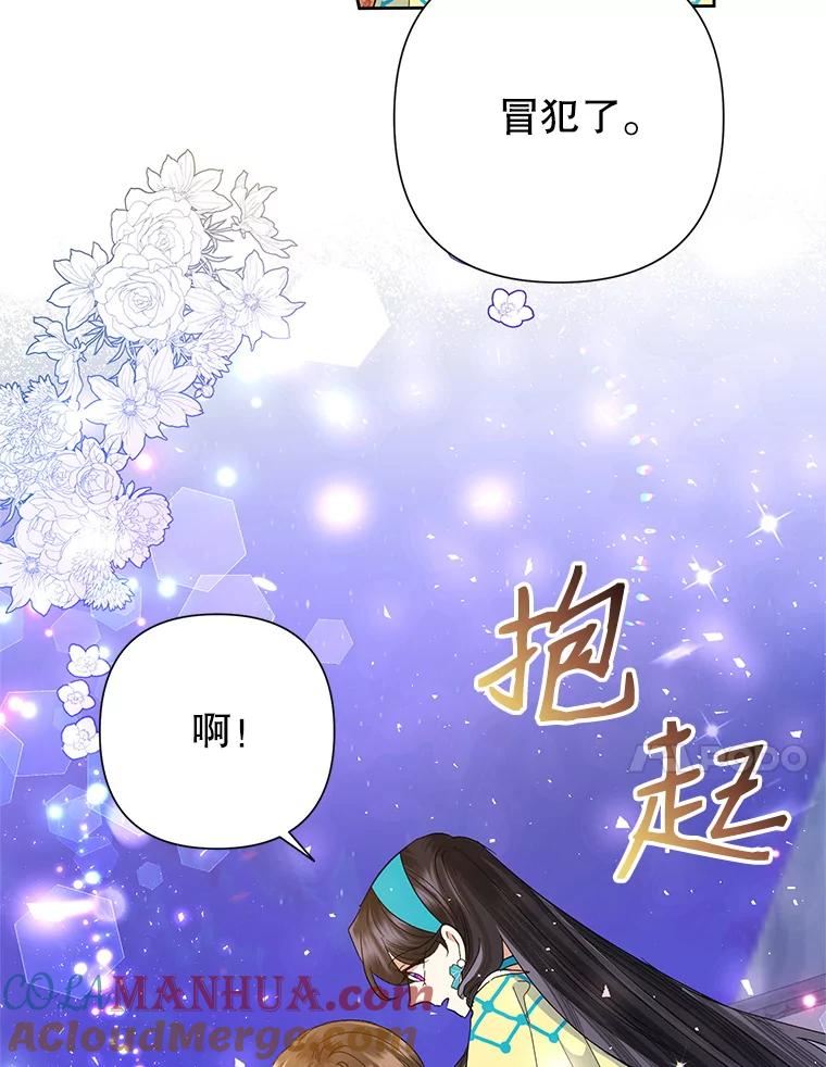 恶女今天也很快乐 33.暧昧 第17页