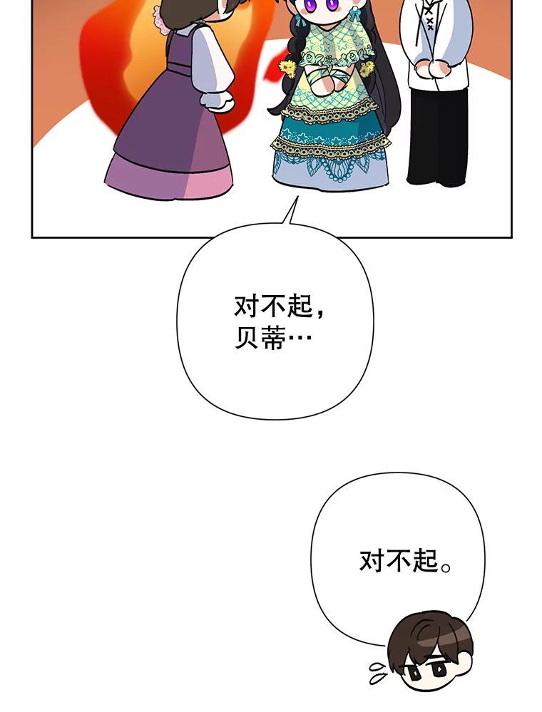 恶女今天也很快乐 33.暧昧 第92页
