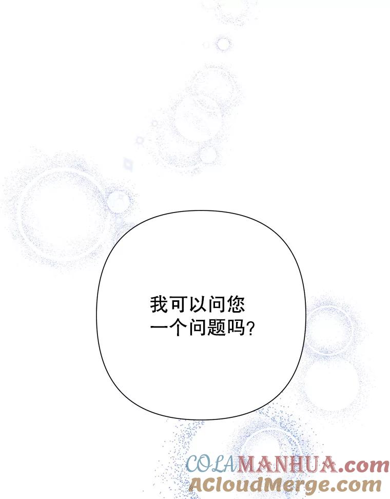 恶女今天也很快乐 33.暧昧 第37页