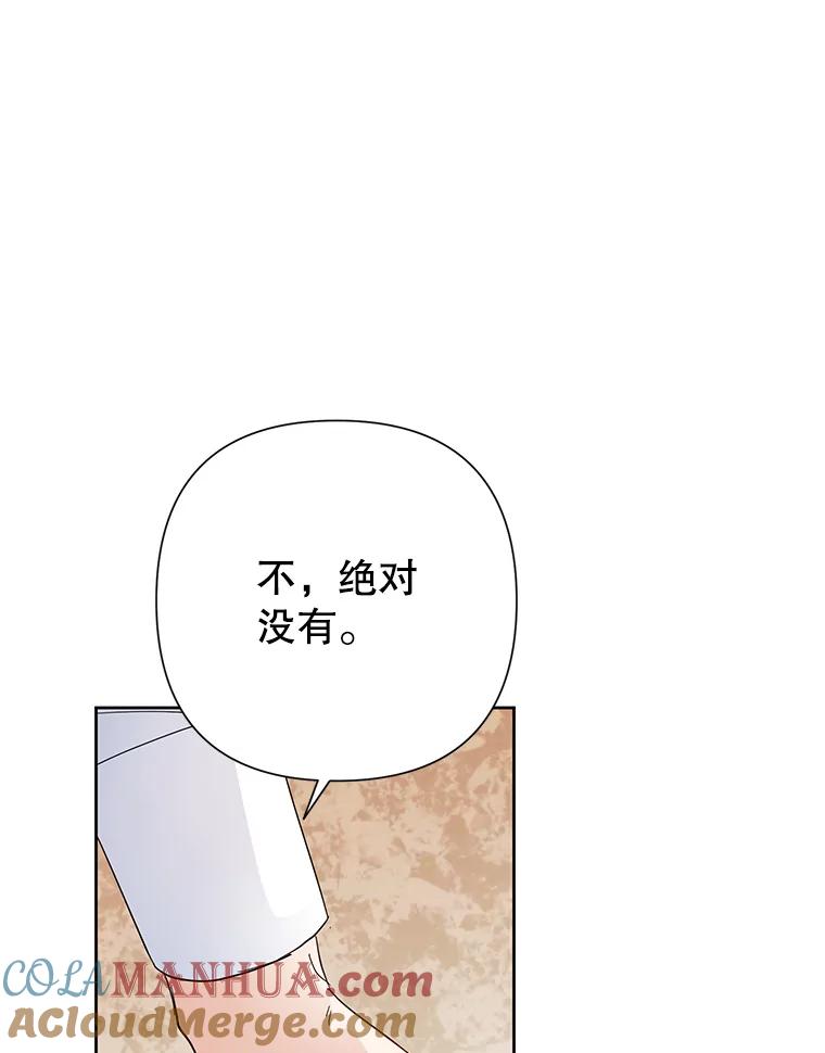 恶女今天也很快乐 33.暧昧 第57页