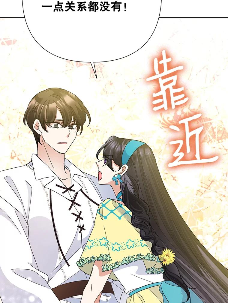 恶女今天也很快乐 33.暧昧 第67页