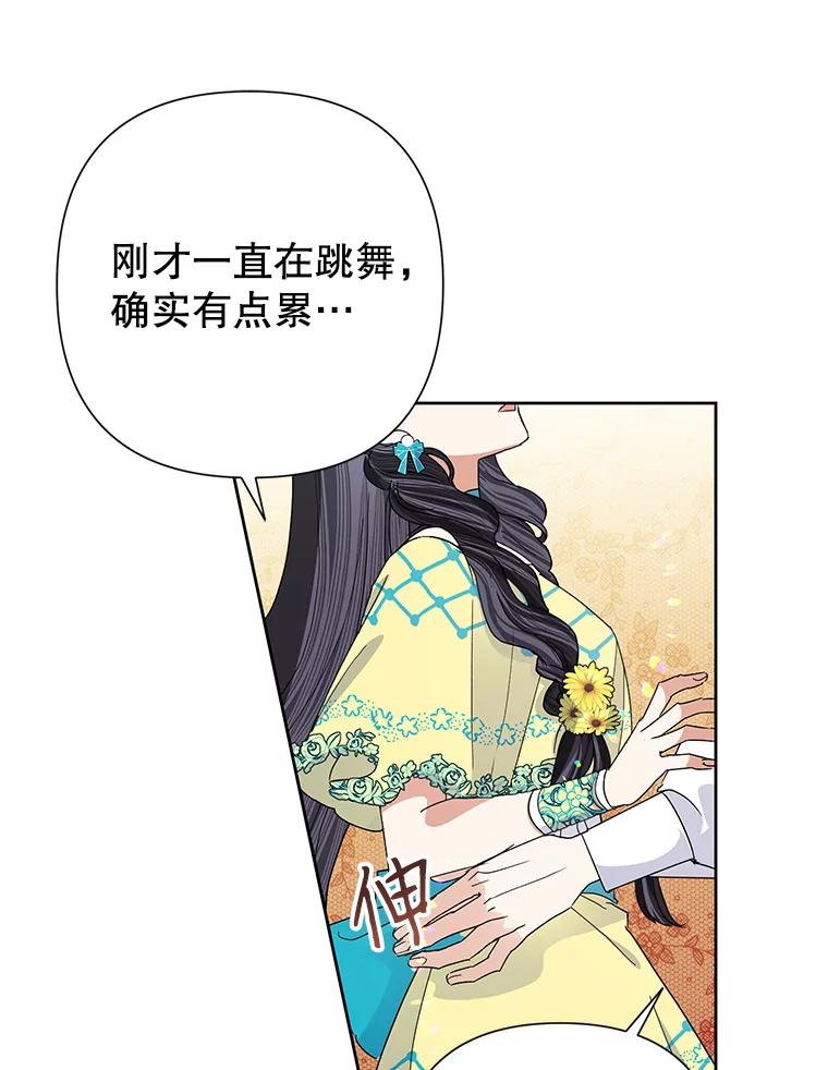 恶女今天也很快乐 33.暧昧 第16页
