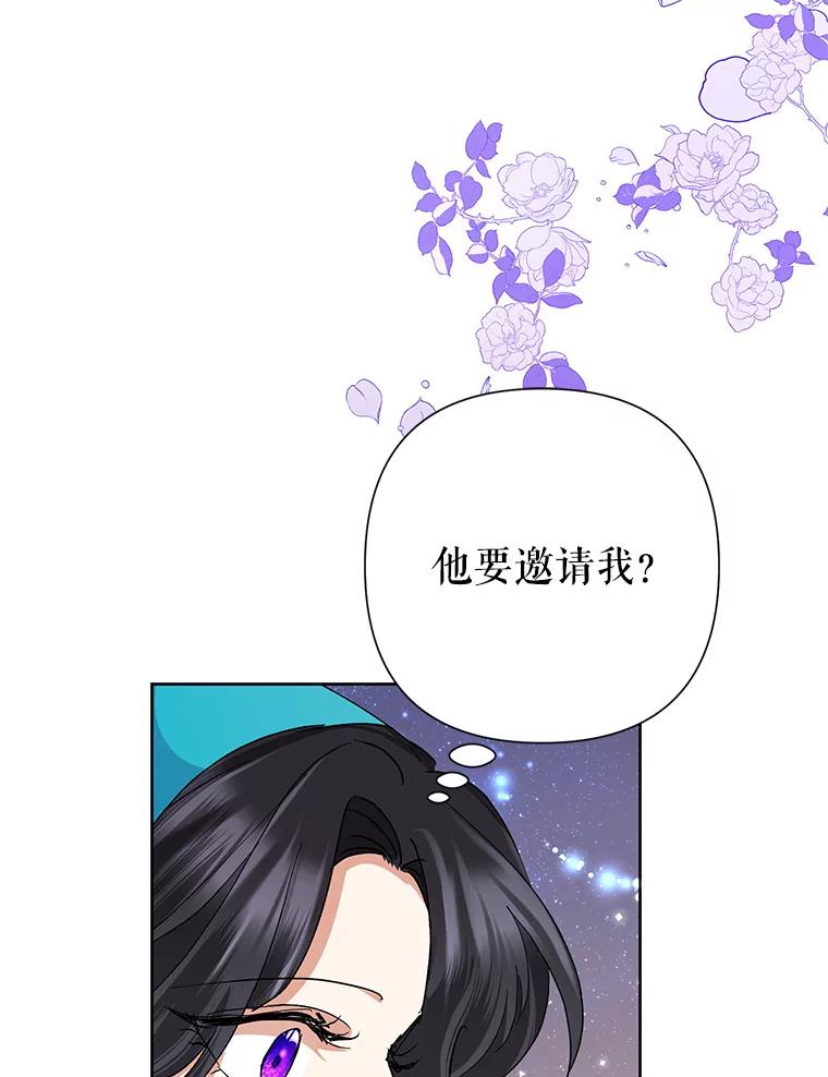 恶女今天也很快乐 33.暧昧 第78页