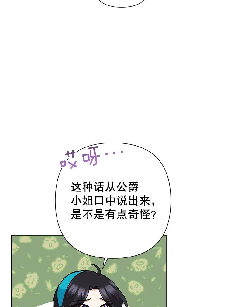 恶女今天也很快乐 33.暧昧 第72页
