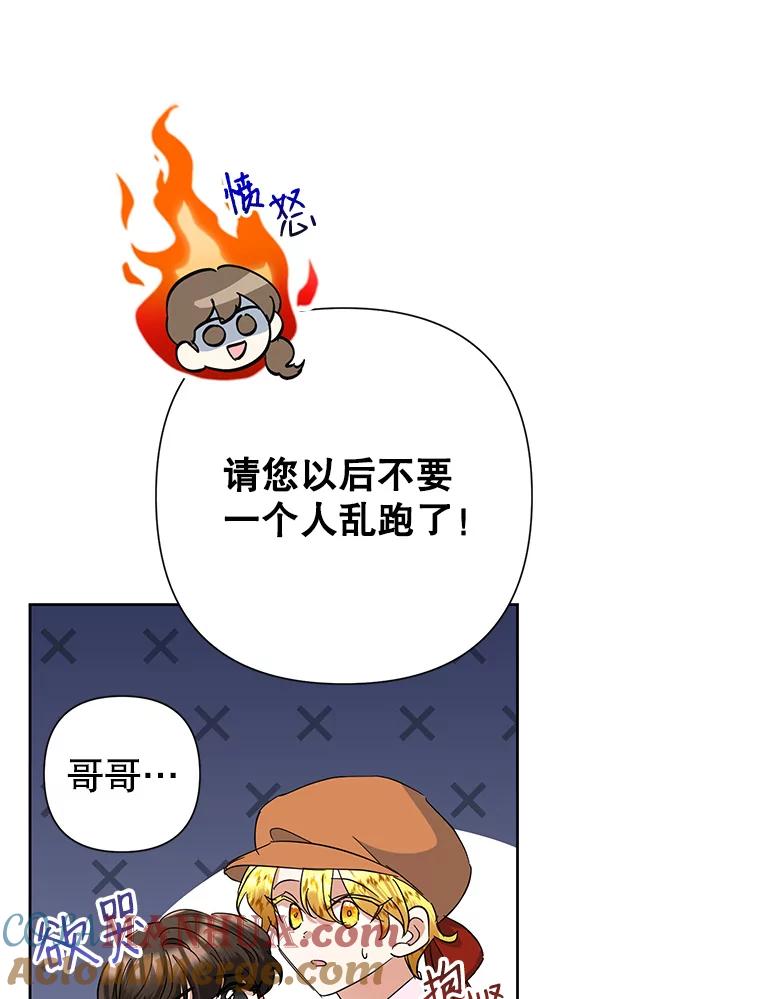 恶女今天也很快乐 33.暧昧 第93页