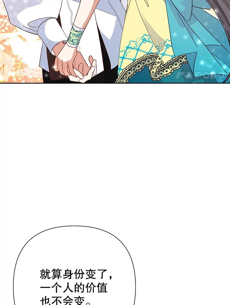 恶女今天也很快乐 33.暧昧 第68页
