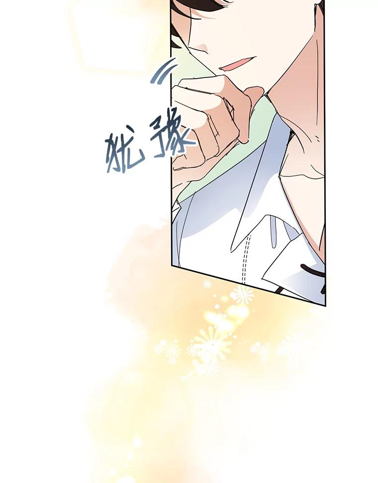 恶女今天也很快乐 33.暧昧 第40页