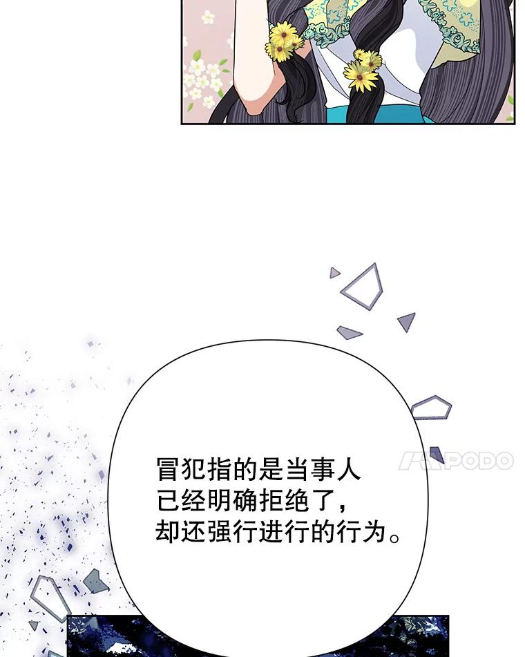 恶女今天也很快乐 33.暧昧 第31页