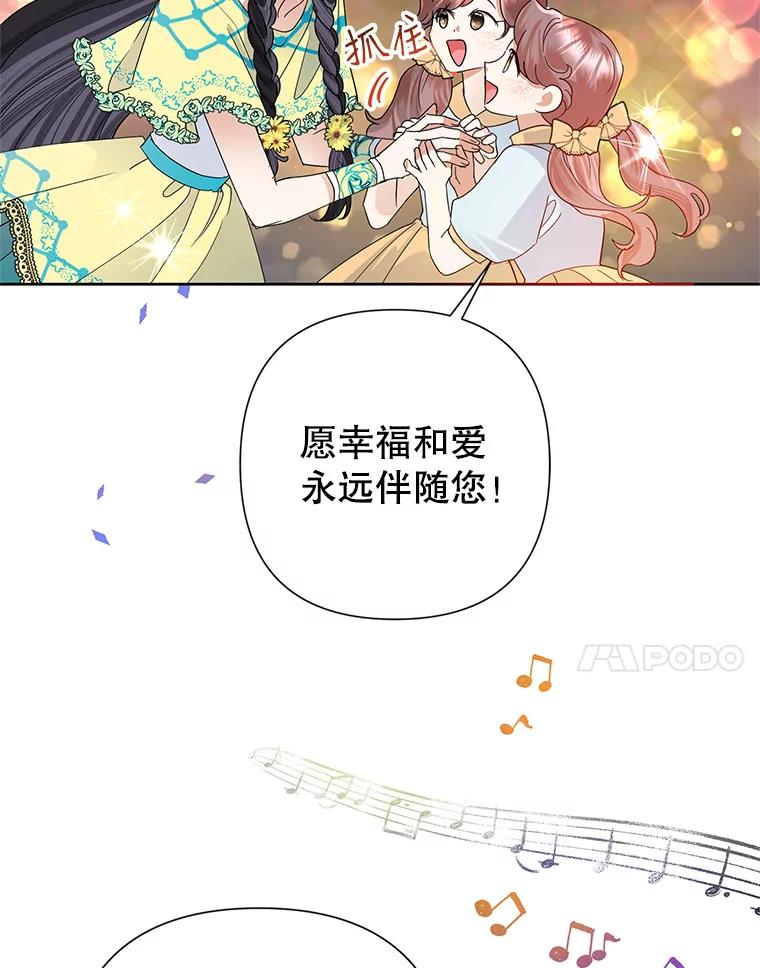 恶女今天也很快乐 33.暧昧 第7页