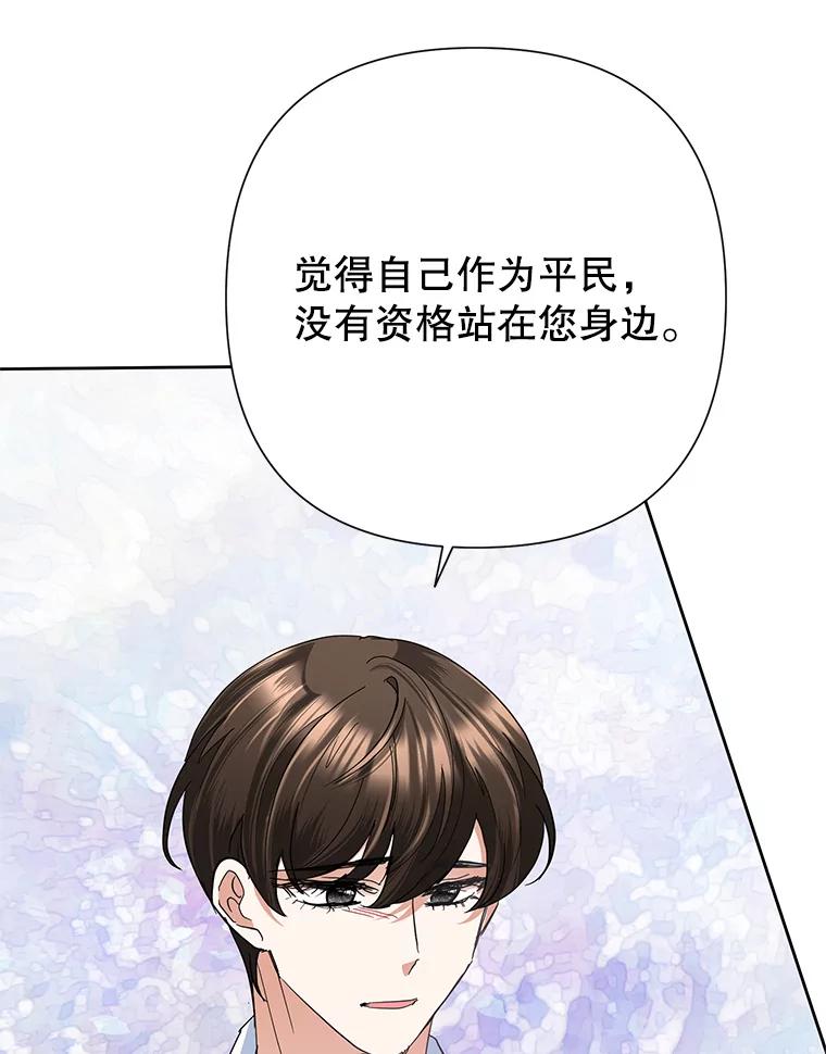 恶女今天也很快乐 33.暧昧 第60页