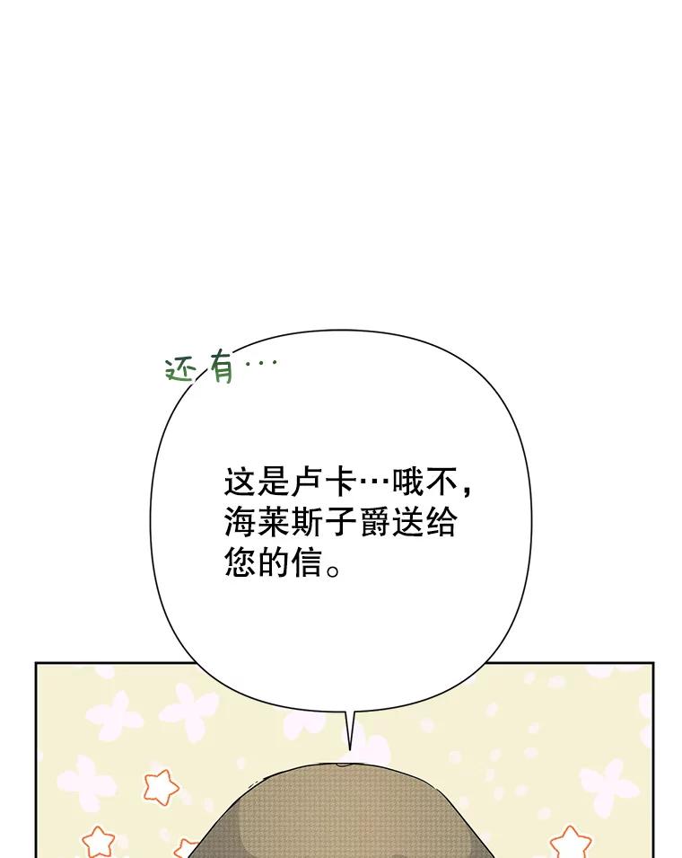 恶女今天也很快乐 34.哈维的计划 第16页