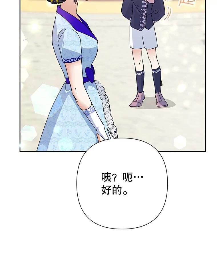 恶女今天也很快乐 34.哈维的计划 第63页