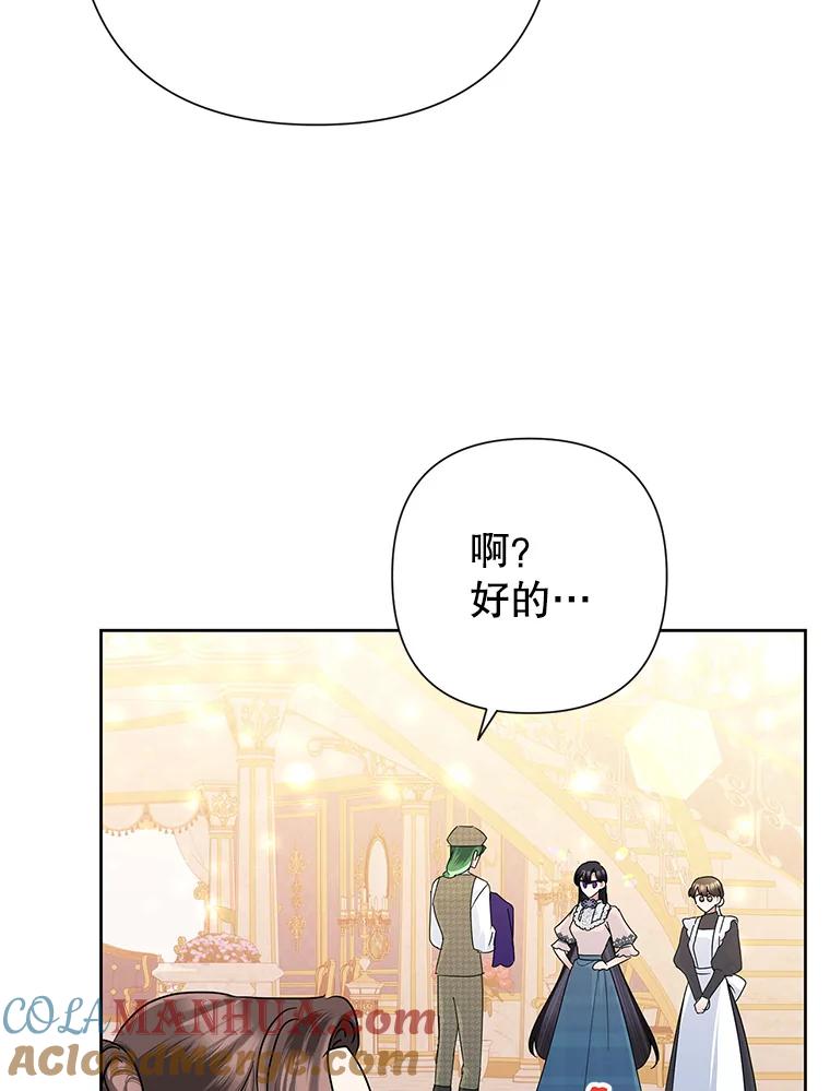 恶女今天也很快乐 34.哈维的计划 第41页