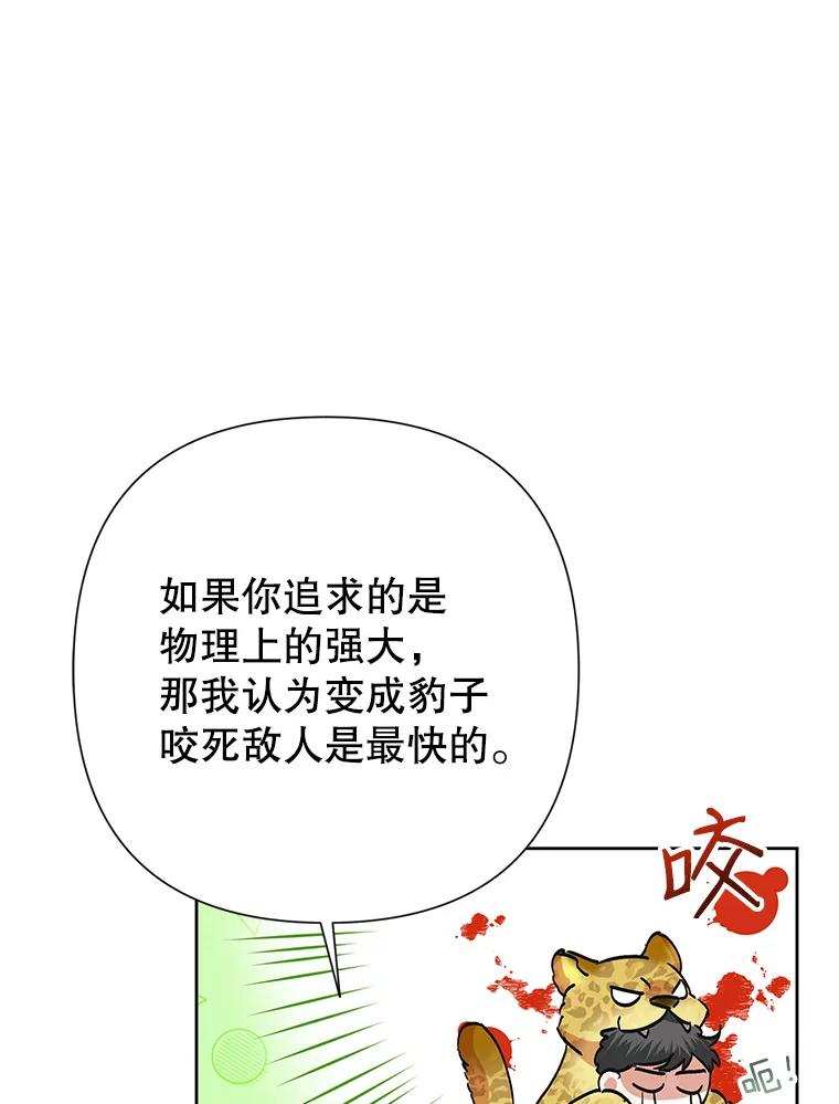 恶女今天也很快乐 34.哈维的计划 第99页