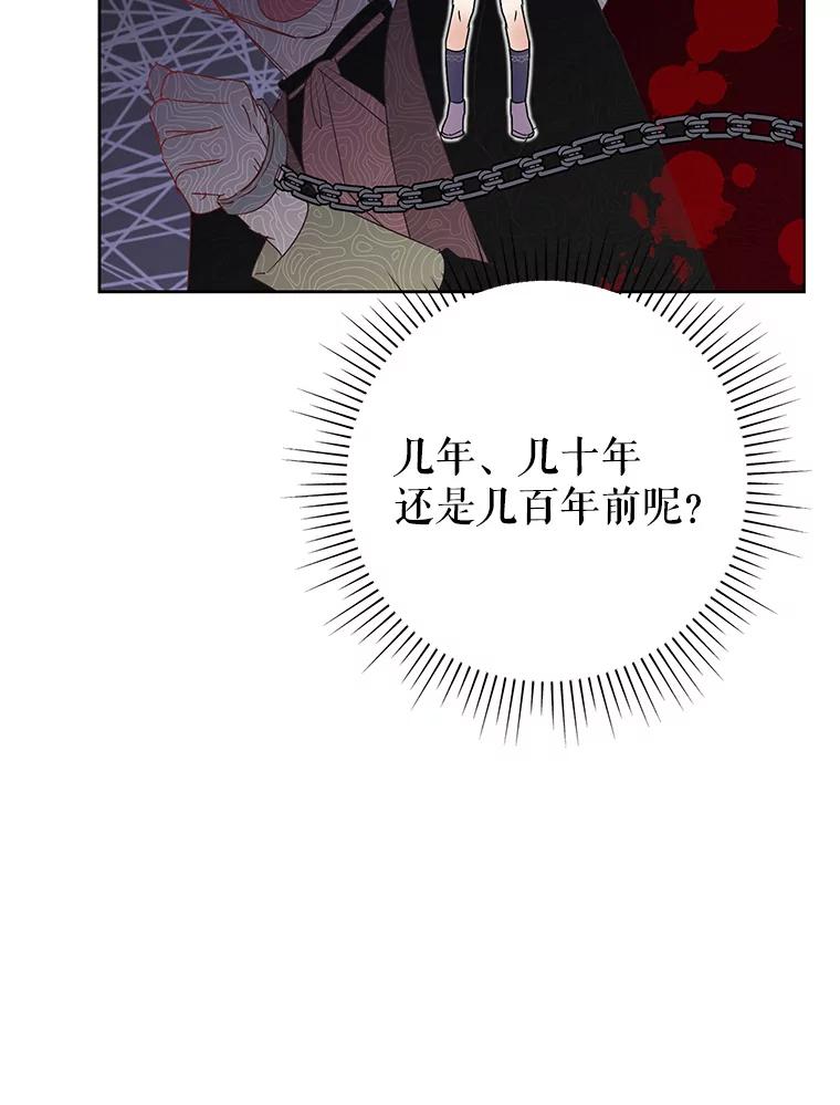恶女今天也很快乐 34.哈维的计划 第82页