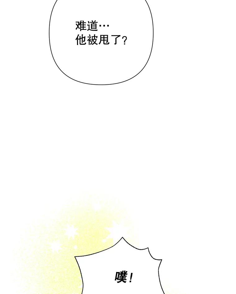 恶女今天也很快乐 34.哈维的计划 第52页
