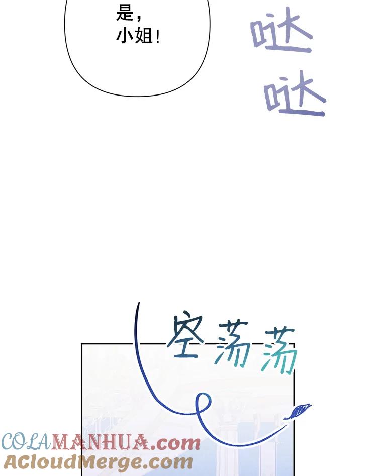 恶女今天也很快乐 34.哈维的计划 第49页
