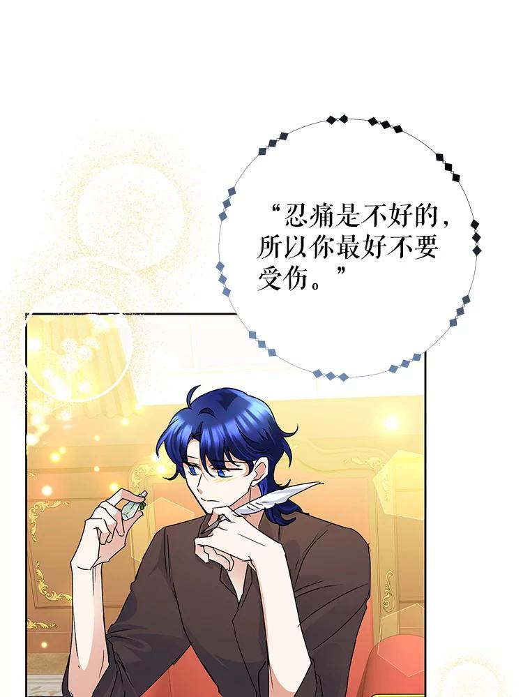 恶女今天也很快乐 34.哈维的计划 第30页