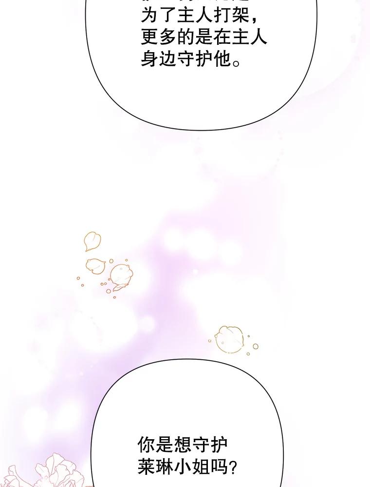 恶女今天也很快乐 34.哈维的计划 第108页