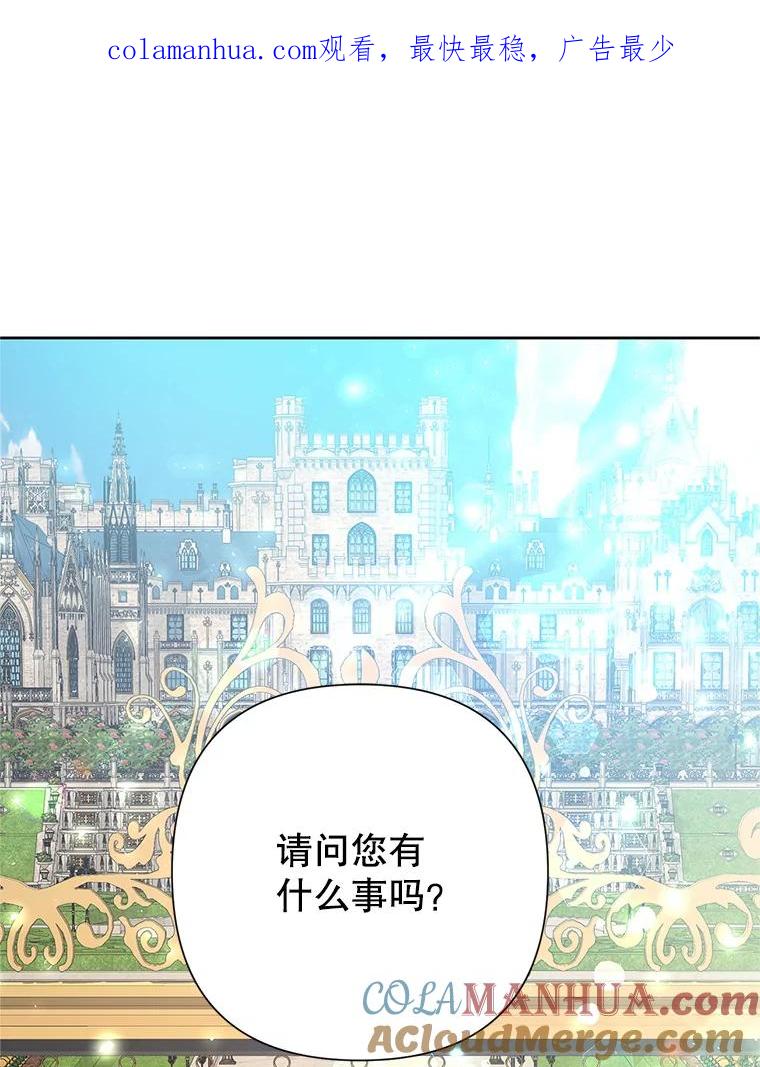 恶女今天也很快乐 34.哈维的计划 第1页