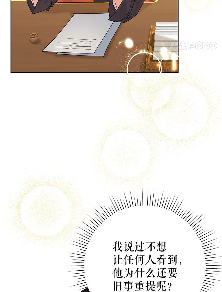 恶女今天也很快乐 34.哈维的计划 第31页