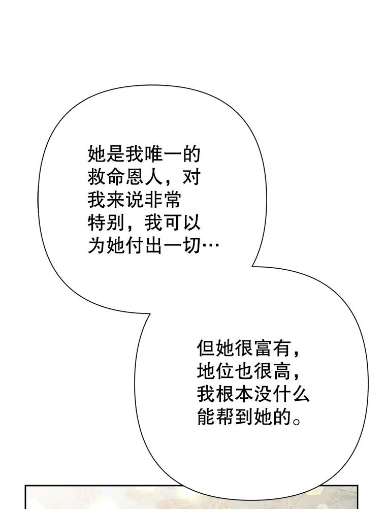 恶女今天也很快乐 34.哈维的计划 第90页