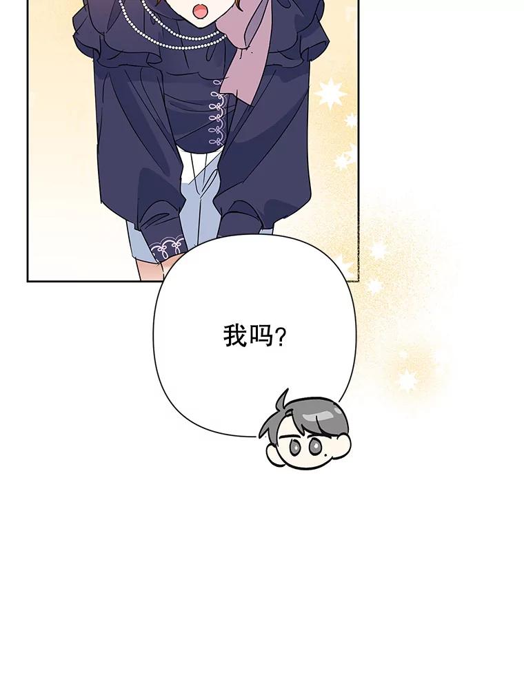 恶女今天也很快乐 34.哈维的计划 第116页