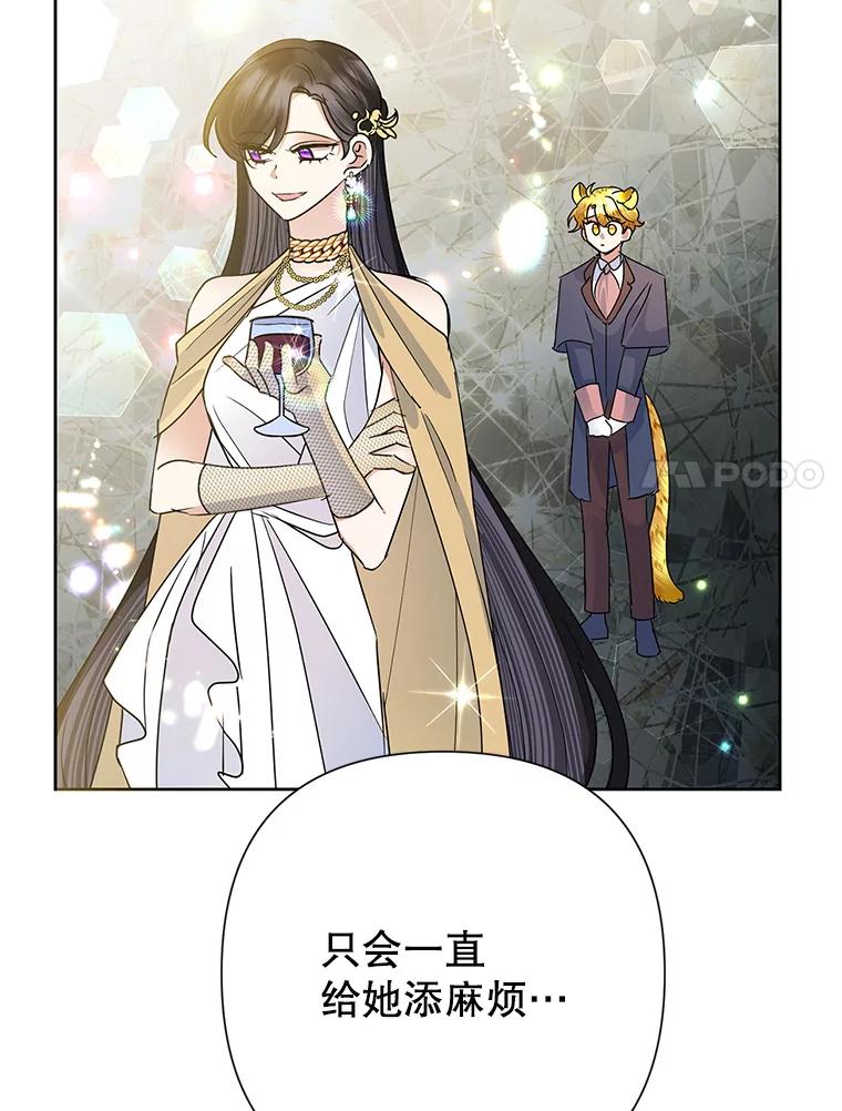 恶女今天也很快乐 34.哈维的计划 第91页
